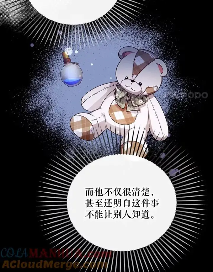 漫画《如何隐藏皇帝的孩子》61.混战第17张图