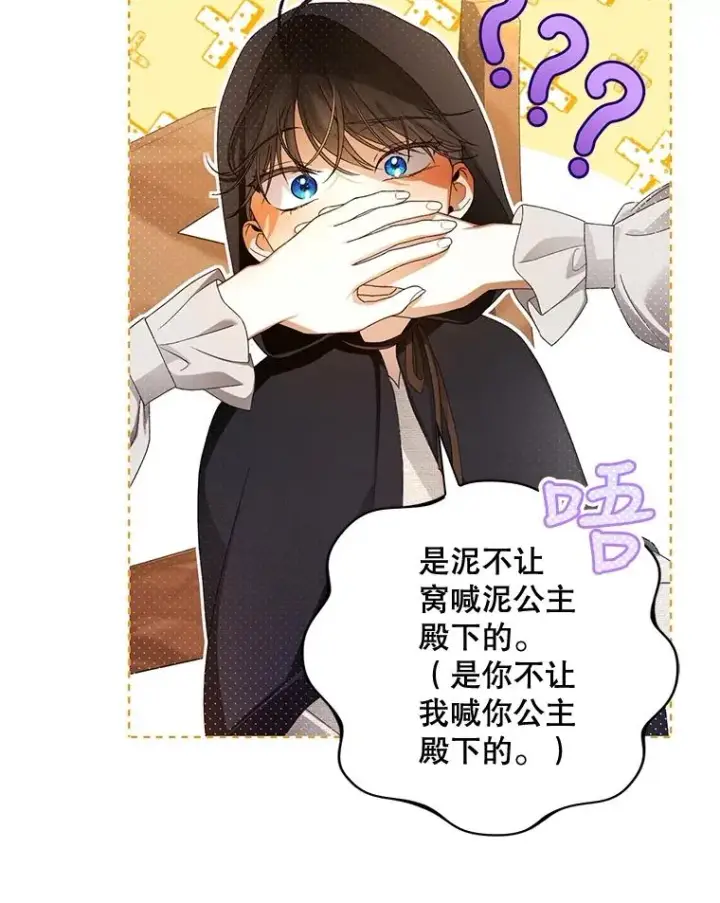 漫画《如何隐藏皇帝的孩子》61.混战第31张图