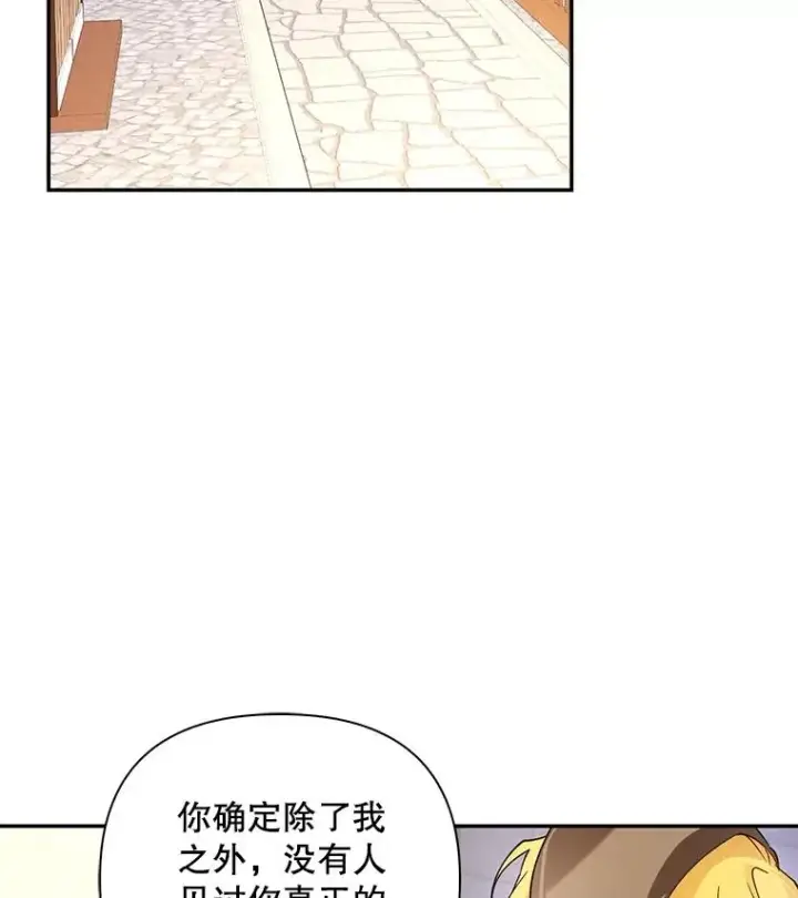 漫画《如何隐藏皇帝的孩子》61.混战第39张图