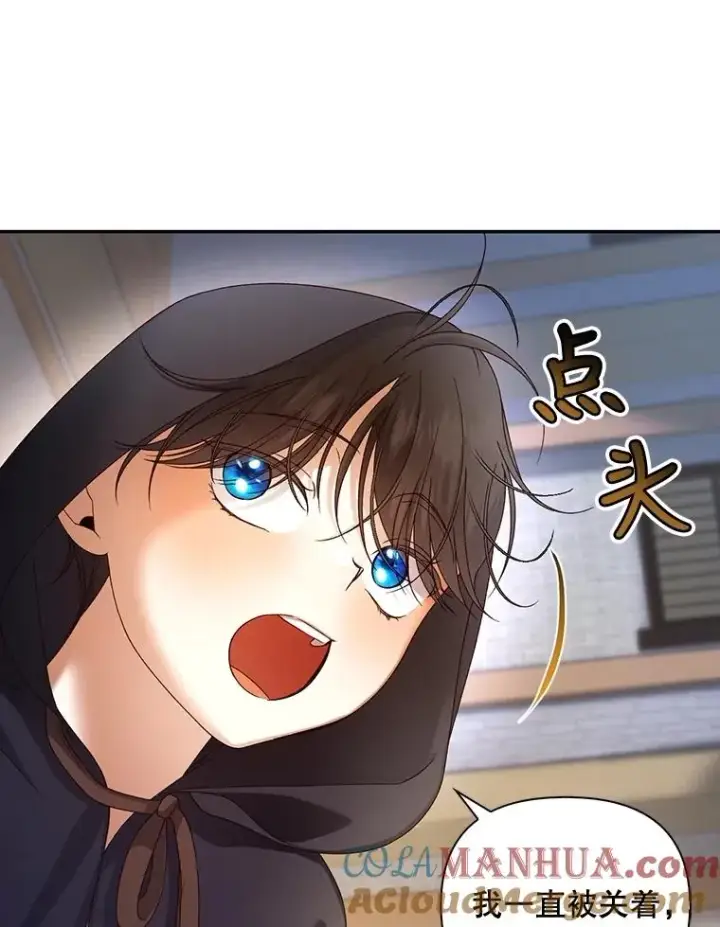漫画《如何隐藏皇帝的孩子》61.混战第41张图
