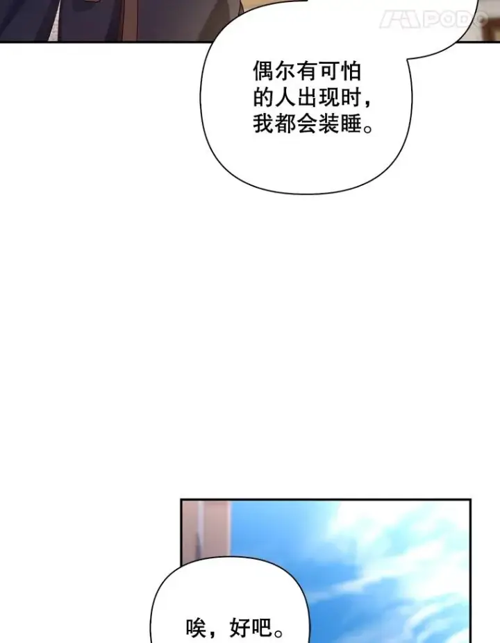 漫画《如何隐藏皇帝的孩子》61.混战第42张图