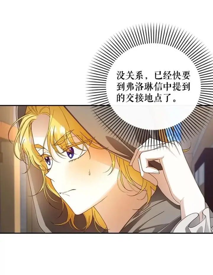 漫画《如何隐藏皇帝的孩子》61.混战第44张图