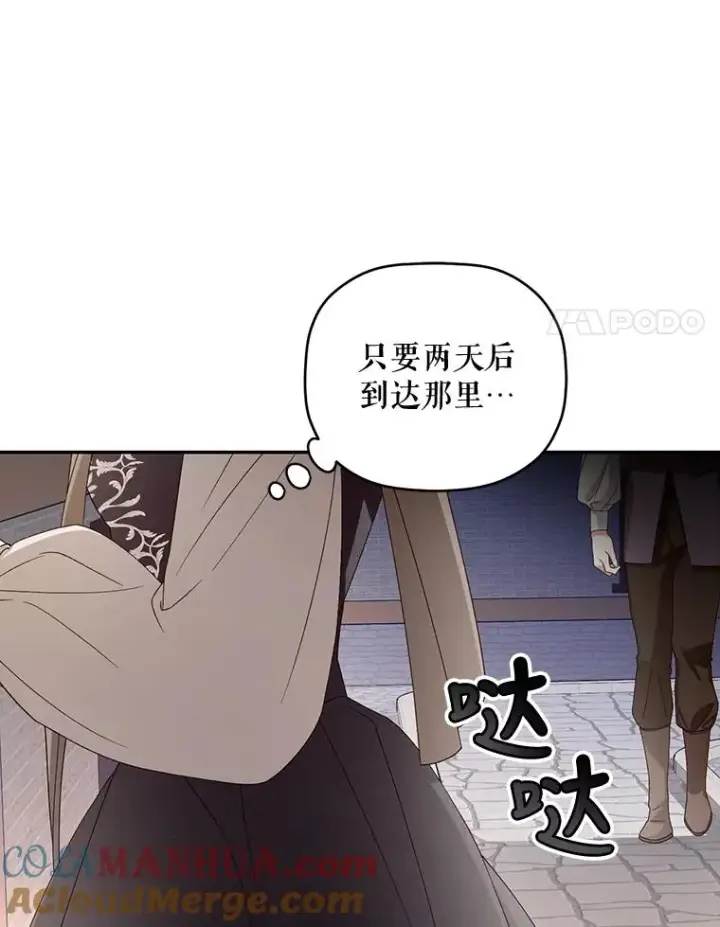漫画《如何隐藏皇帝的孩子》61.混战第45张图