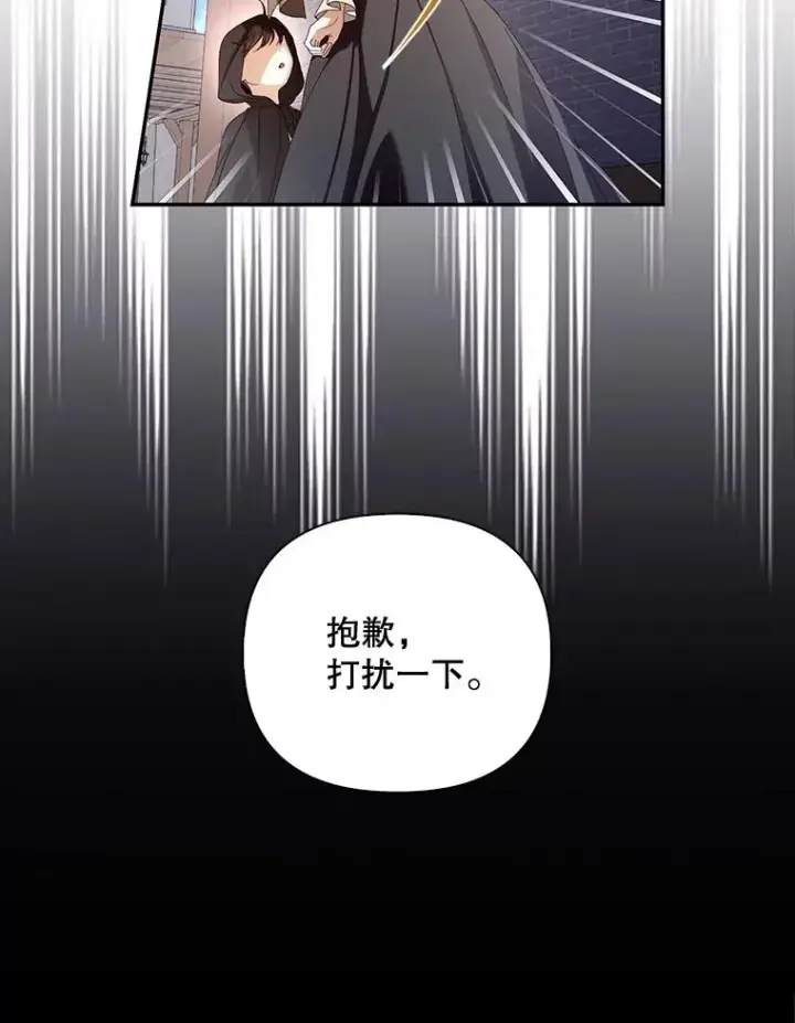 漫画《如何隐藏皇帝的孩子》61.混战第47张图