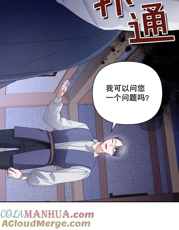 漫画《如何隐藏皇帝的孩子》61.混战第49张图
