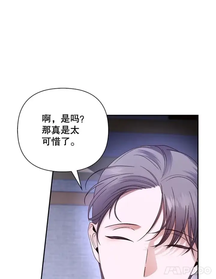 漫画《如何隐藏皇帝的孩子》61.混战第52张图