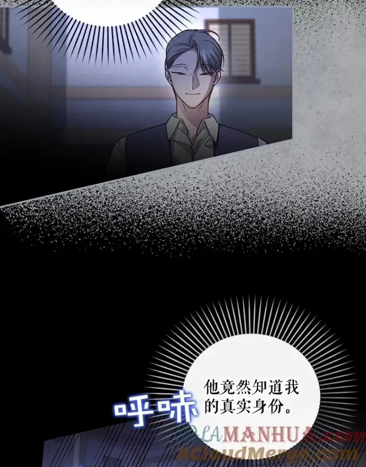 漫画《如何隐藏皇帝的孩子》61.混战第61张图