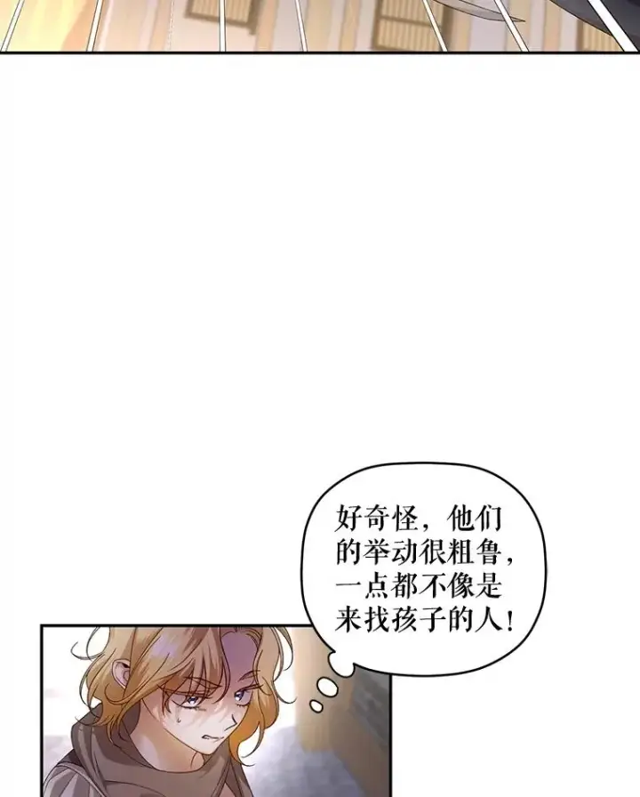 漫画《如何隐藏皇帝的孩子》61.混战第71张图