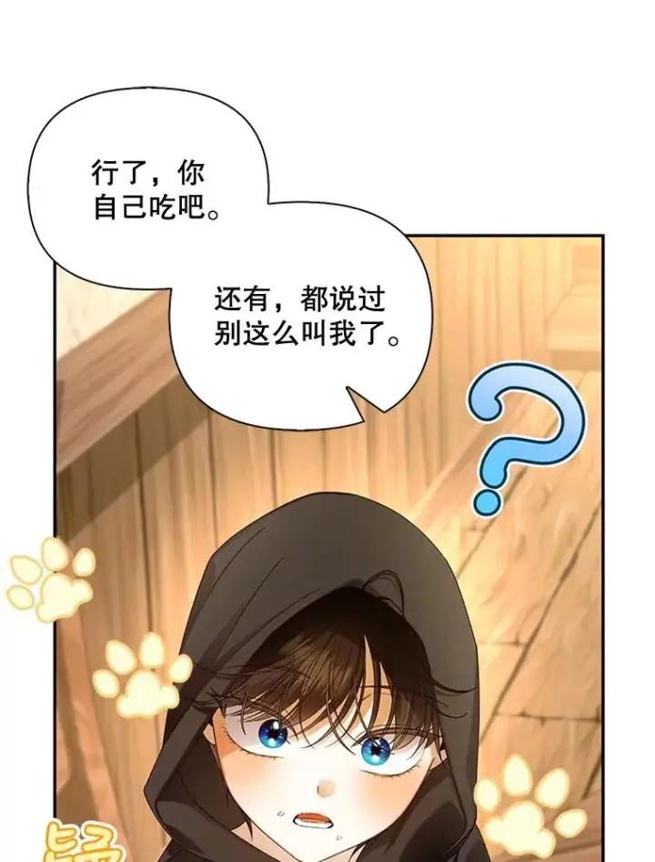 漫画《如何隐藏皇帝的孩子》61.混战第8张图