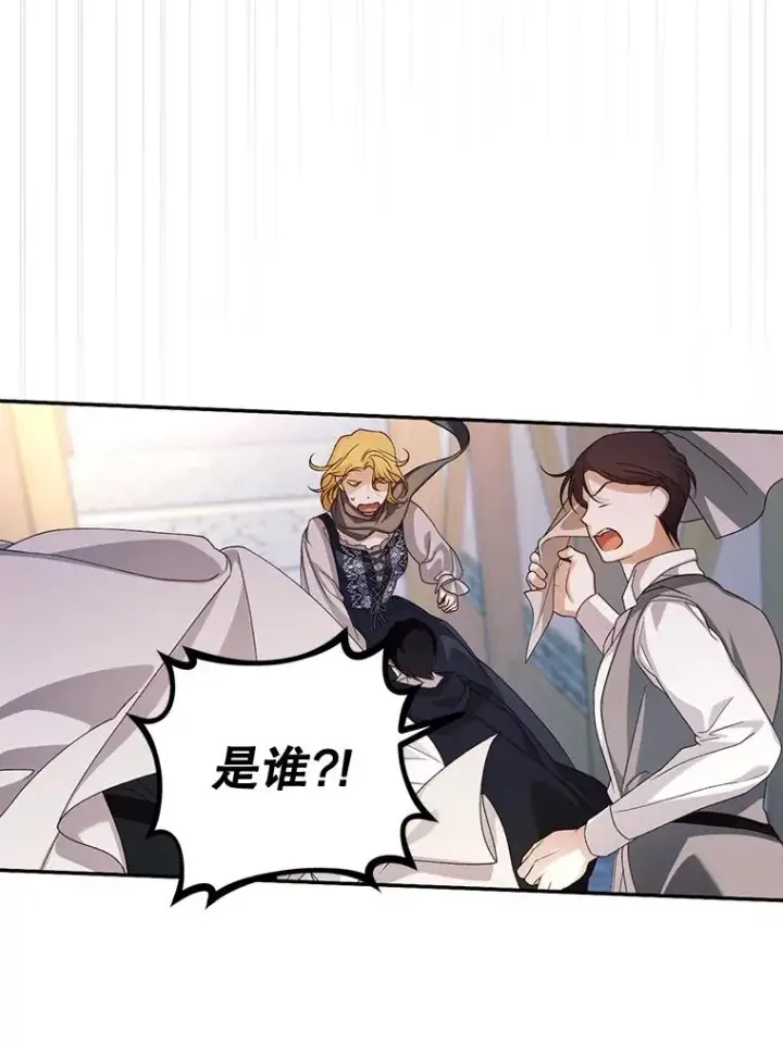 漫画《如何隐藏皇帝的孩子》61.混战第80张图