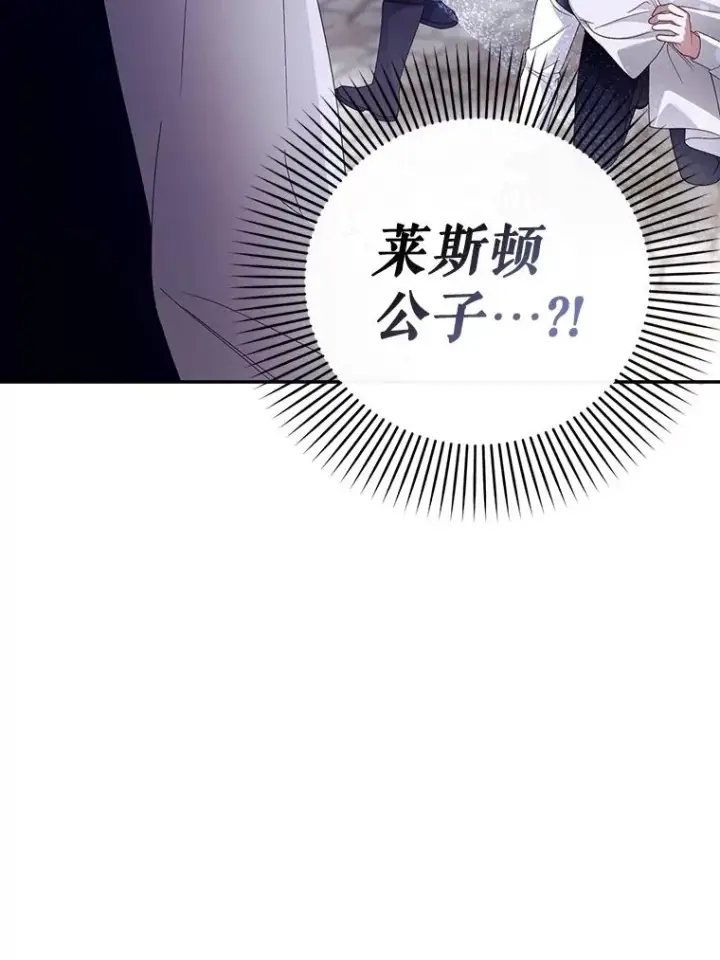 漫画《如何隐藏皇帝的孩子》61.混战第86张图