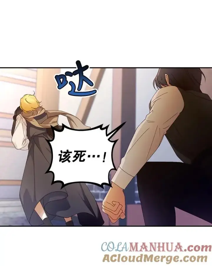 漫画《如何隐藏皇帝的孩子》61.混战第89张图