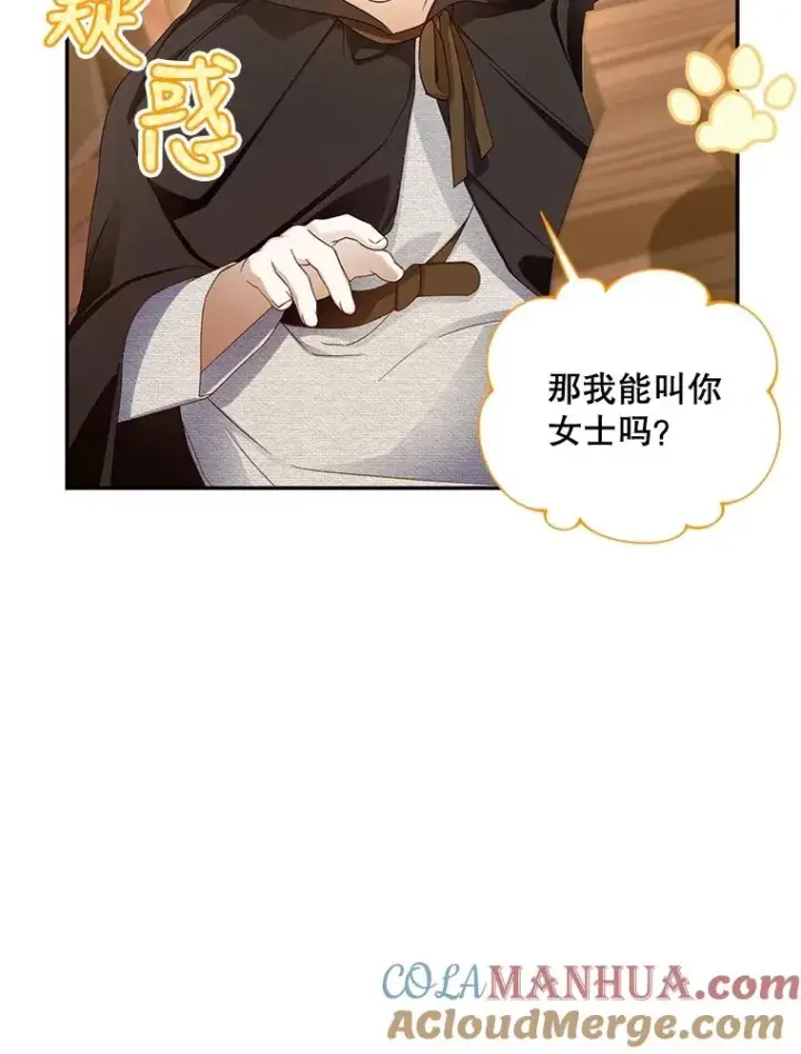 漫画《如何隐藏皇帝的孩子》61.混战第9张图
