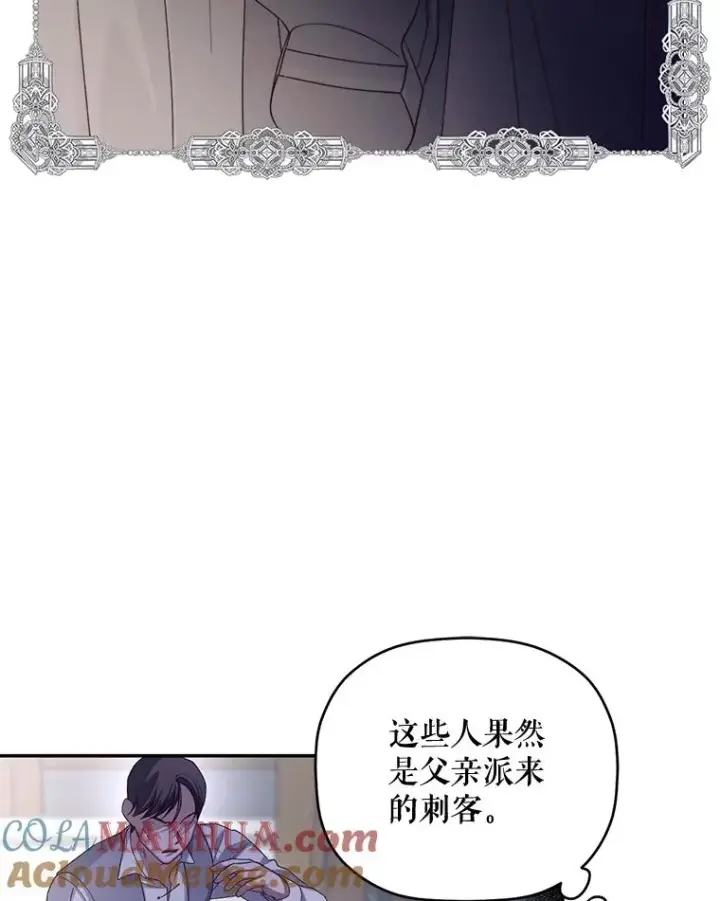 漫画《如何隐藏皇帝的孩子》61.混战第93张图