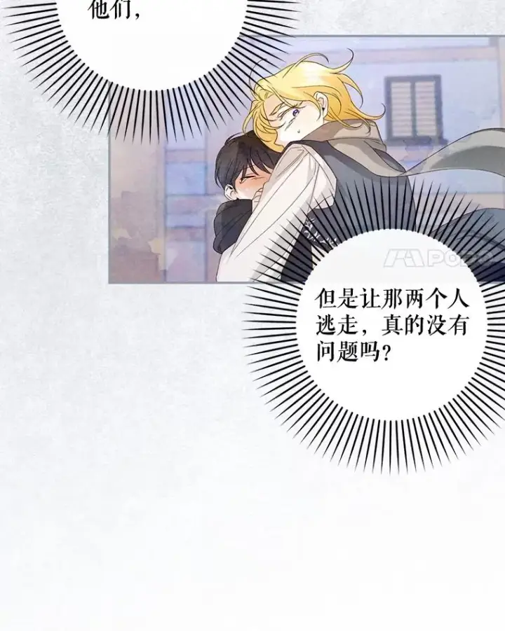 漫画《如何隐藏皇帝的孩子》61.混战第95张图