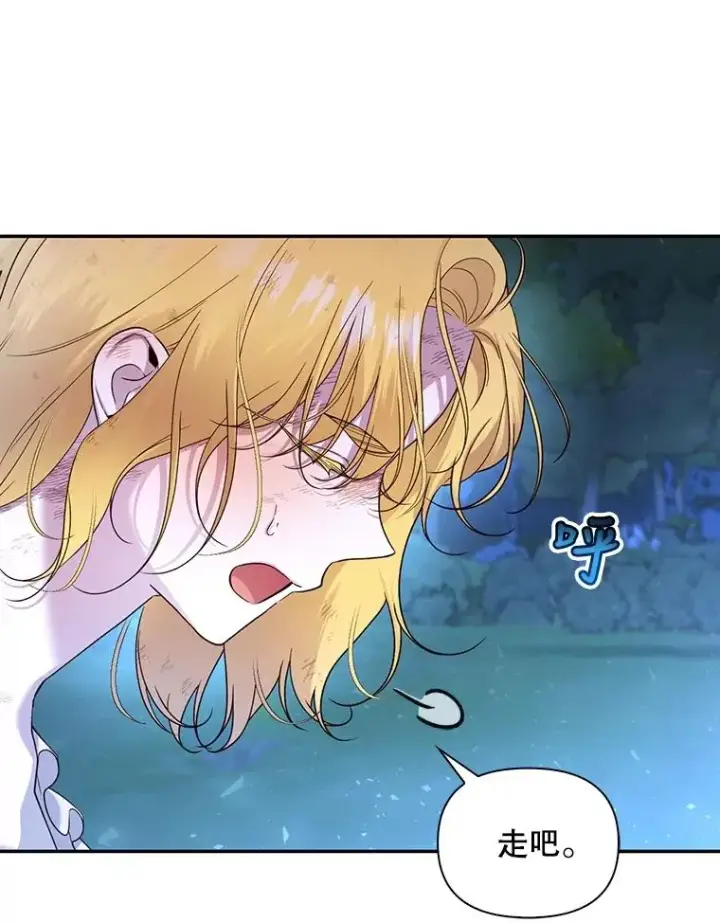 漫画《如何隐藏皇帝的孩子》62.去找妈妈第12张图