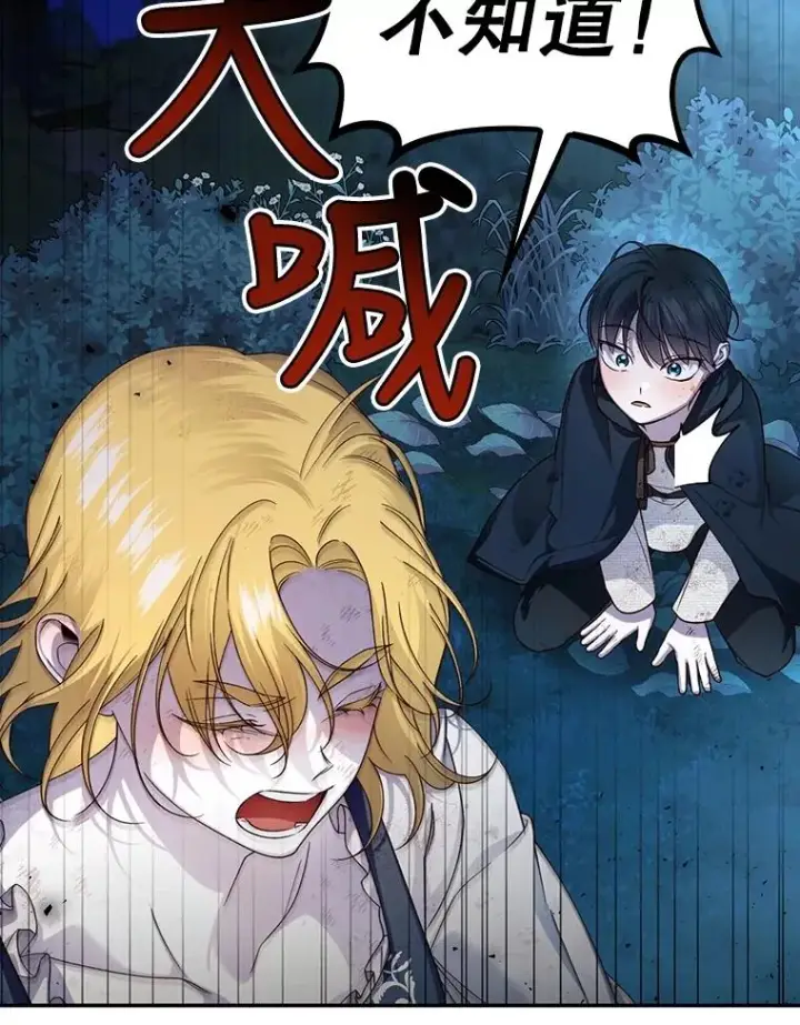 漫画《如何隐藏皇帝的孩子》62.去找妈妈第15张图