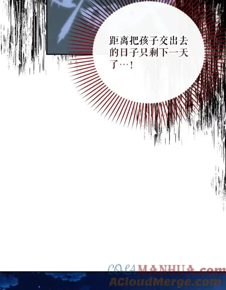 漫画《如何隐藏皇帝的孩子》62.去找妈妈第19张图