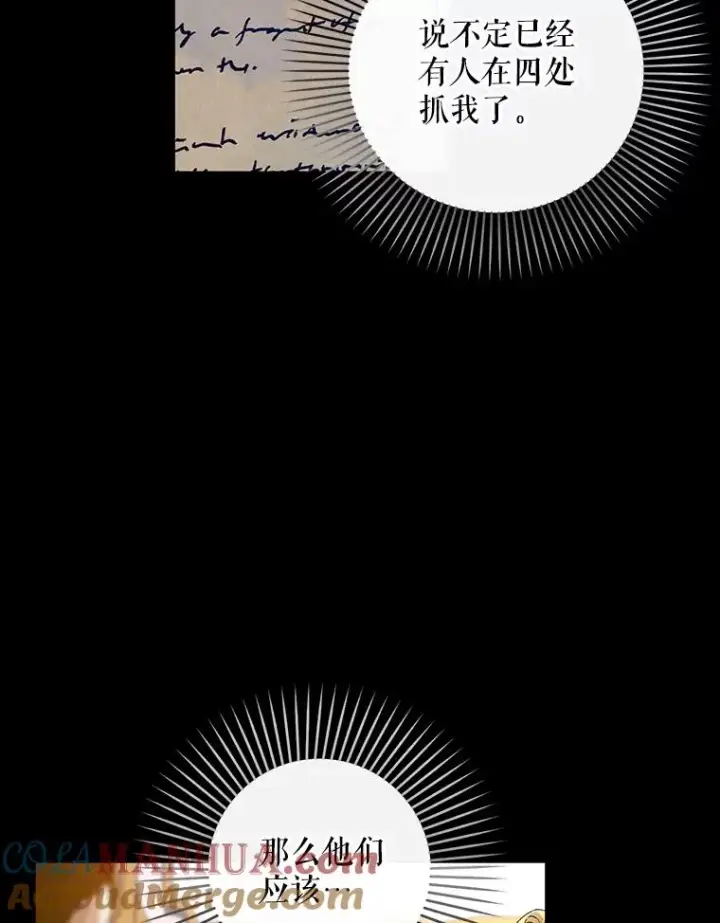 漫画《如何隐藏皇帝的孩子》62.去找妈妈第22张图