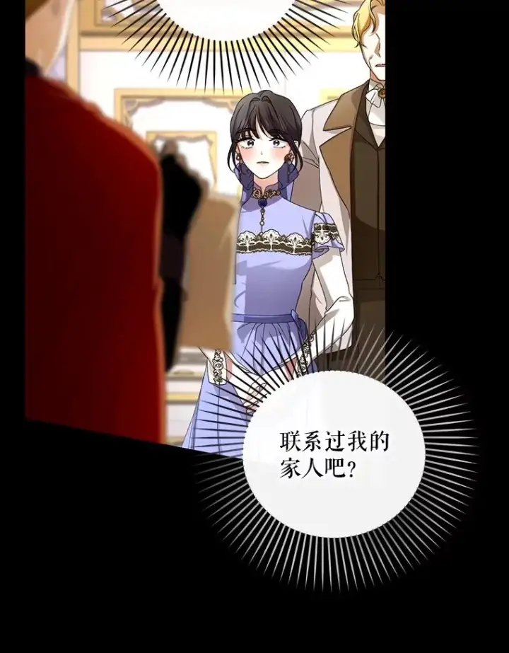 漫画《如何隐藏皇帝的孩子》62.去找妈妈第23张图