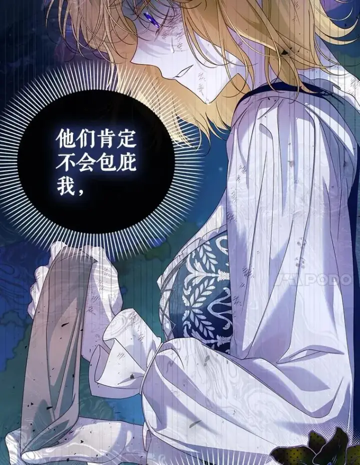 漫画《如何隐藏皇帝的孩子》62.去找妈妈第27张图