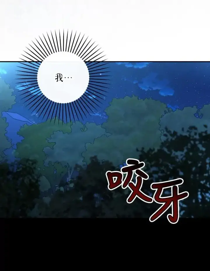 漫画《如何隐藏皇帝的孩子》62.去找妈妈第32张图