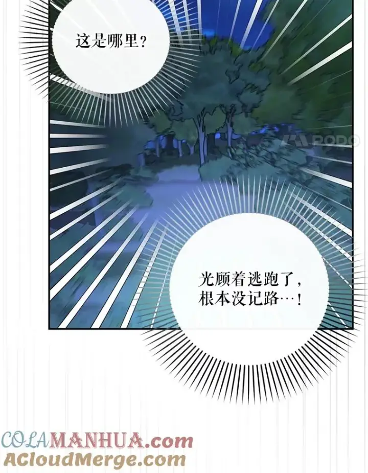 漫画《如何隐藏皇帝的孩子》62.去找妈妈第4张图