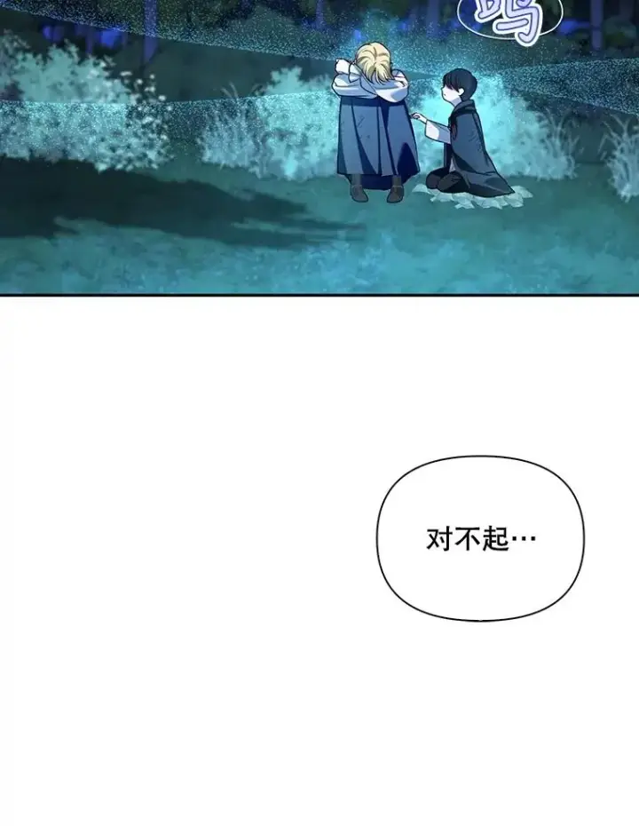 漫画《如何隐藏皇帝的孩子》62.去找妈妈第48张图