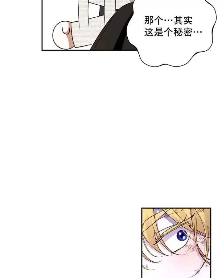 漫画《如何隐藏皇帝的孩子》62.去找妈妈第60张图