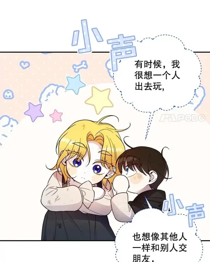 漫画《如何隐藏皇帝的孩子》62.去找妈妈第62张图