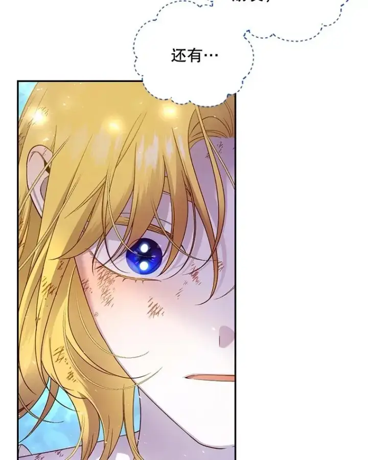 漫画《如何隐藏皇帝的孩子》62.去找妈妈第63张图