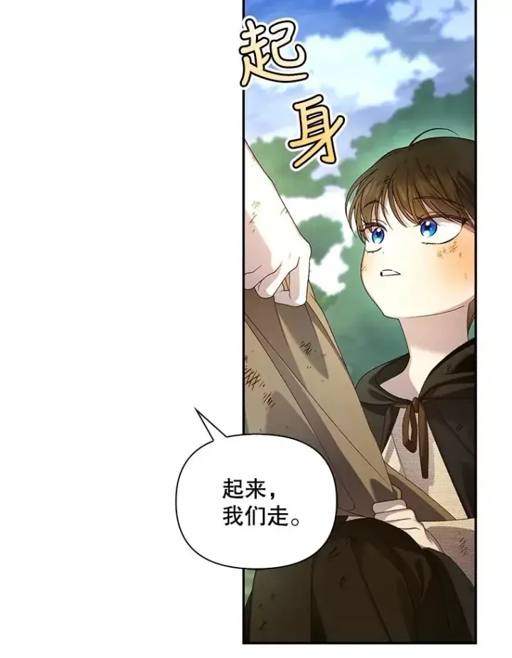 漫画《如何隐藏皇帝的孩子》62.去找妈妈第74张图