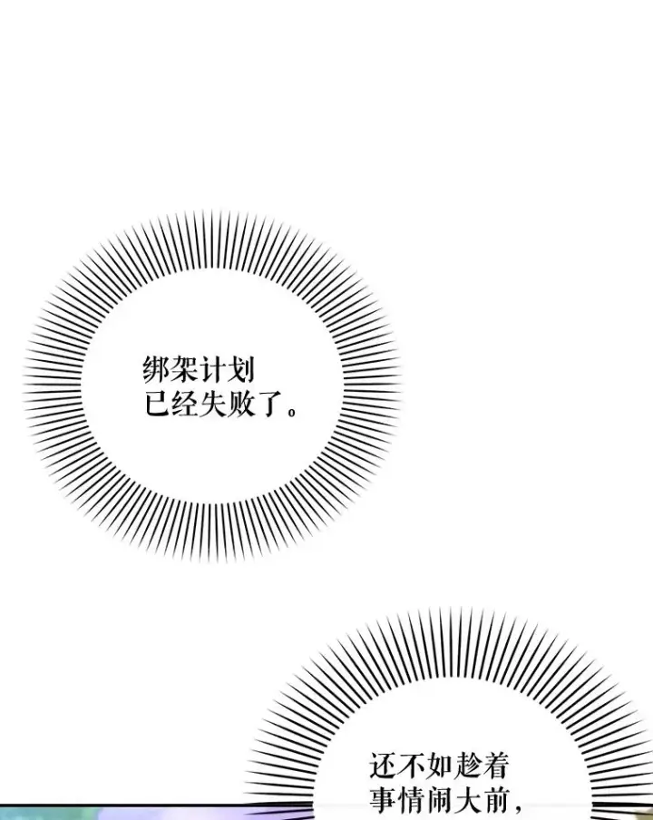 漫画《如何隐藏皇帝的孩子》62.去找妈妈第80张图