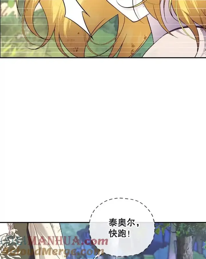 漫画《如何隐藏皇帝的孩子》62.去找妈妈第85张图
