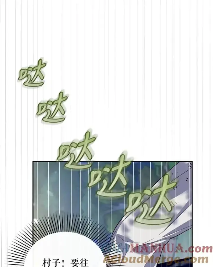 漫画《如何隐藏皇帝的孩子》62.去找妈妈第88张图