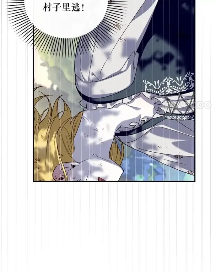 漫画《如何隐藏皇帝的孩子》62.去找妈妈第89张图