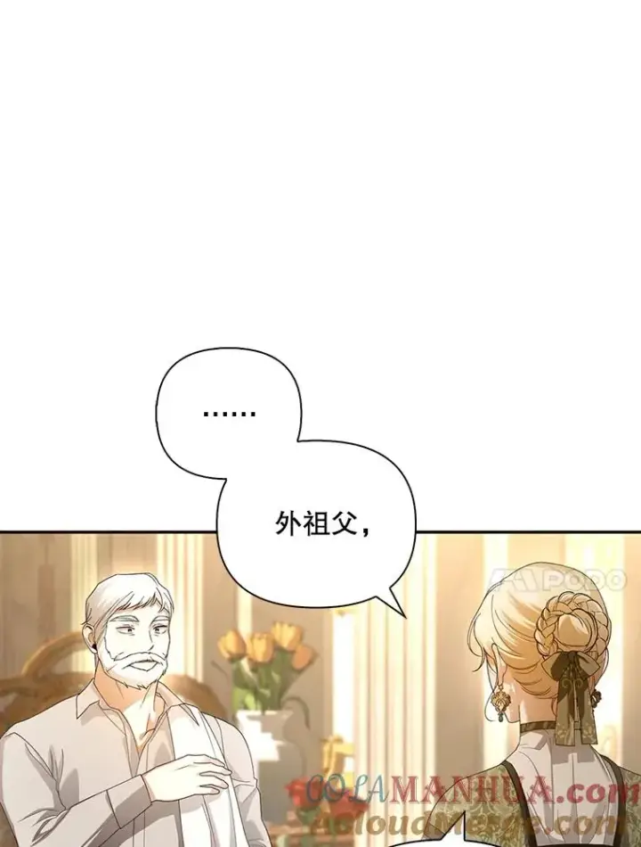 漫画《如何隐藏皇帝的孩子》63.决心第10张图