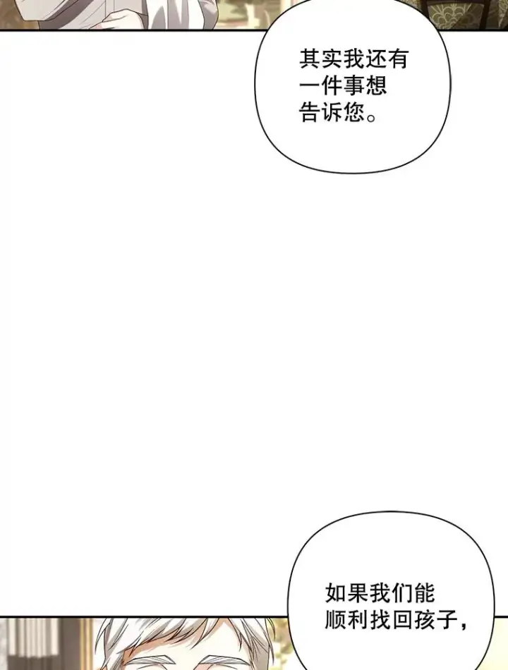漫画《如何隐藏皇帝的孩子》63.决心第11张图