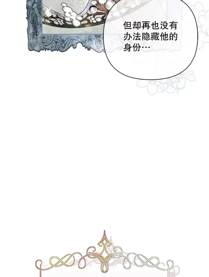 漫画《如何隐藏皇帝的孩子》63.决心第14张图