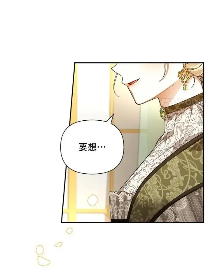 漫画《如何隐藏皇帝的孩子》63.决心第20张图
