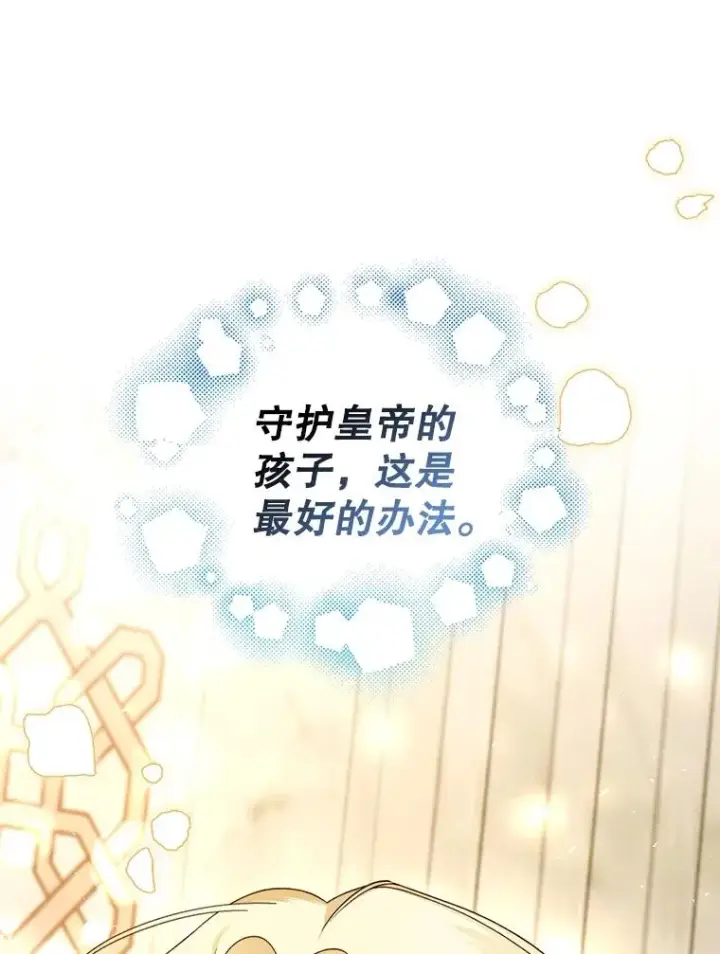 漫画《如何隐藏皇帝的孩子》63.决心第21张图