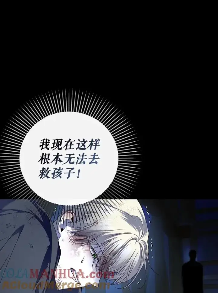 漫画《如何隐藏皇帝的孩子》63.决心第34张图