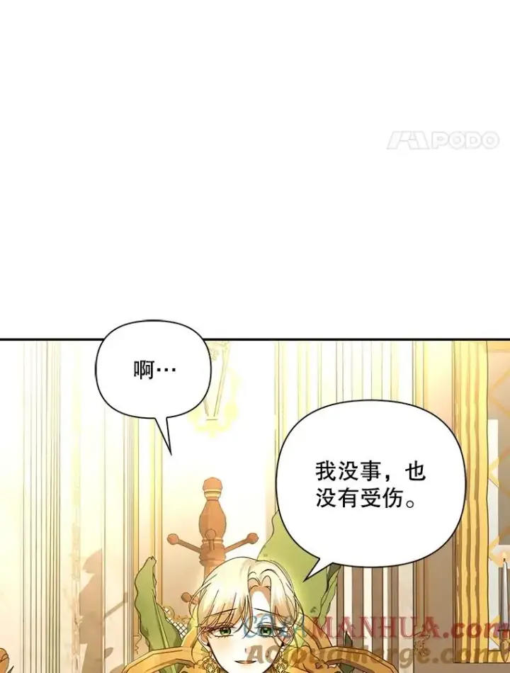 漫画《如何隐藏皇帝的孩子》63.决心第4张图