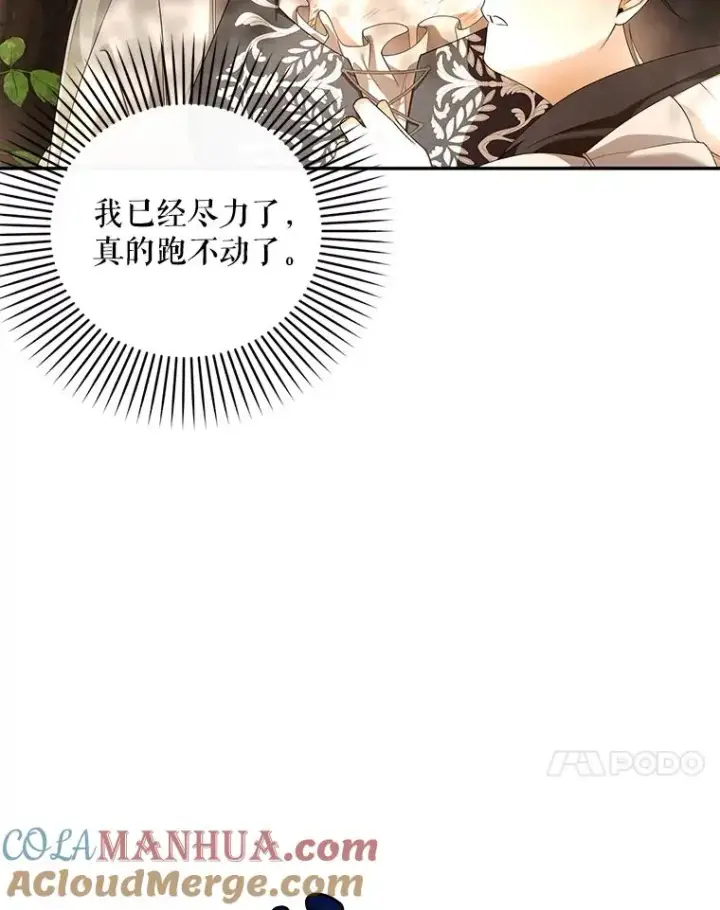 漫画《如何隐藏皇帝的孩子》63.决心第43张图