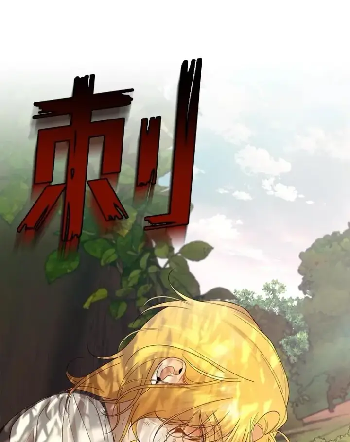 漫画《如何隐藏皇帝的孩子》63.决心第45张图
