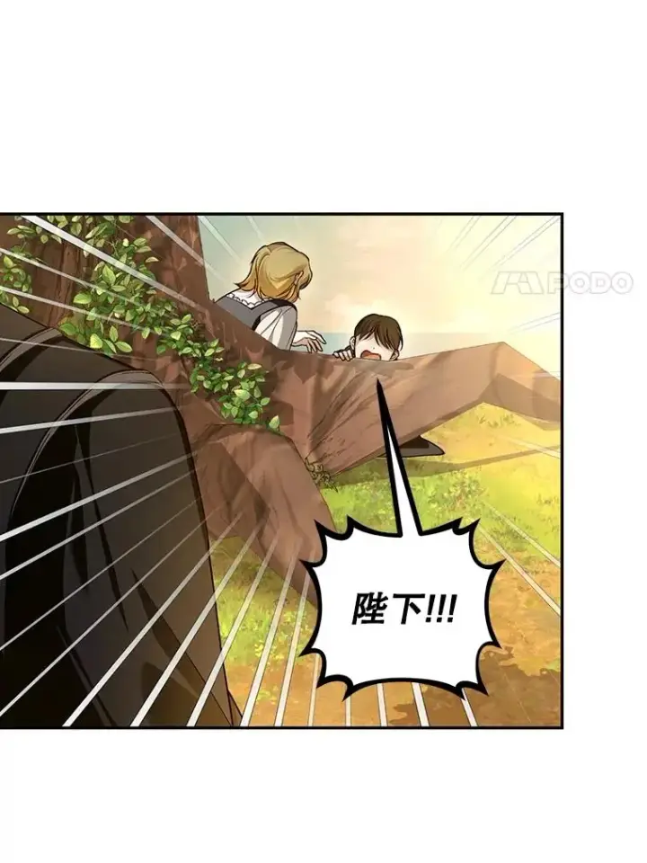 漫画《如何隐藏皇帝的孩子》63.决心第63张图