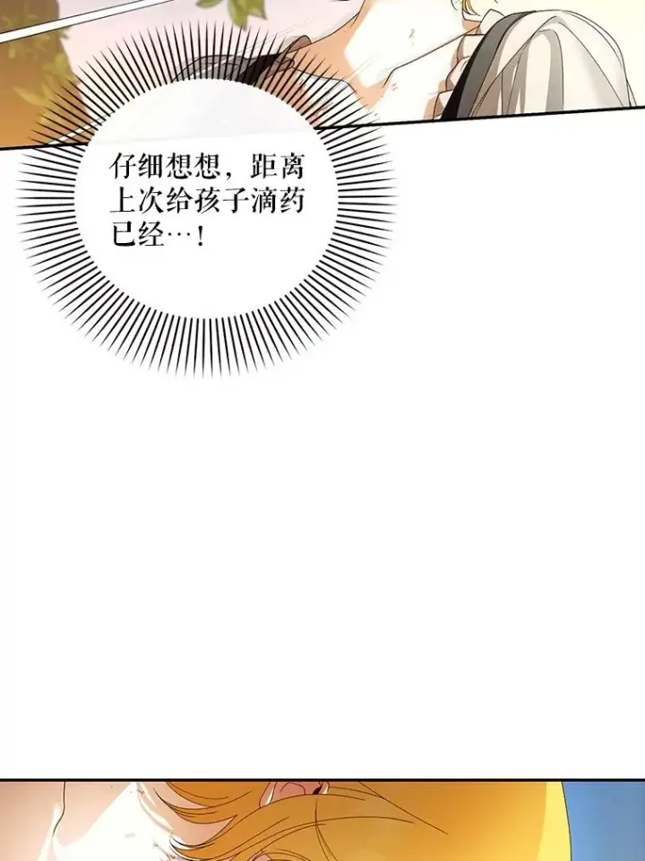 漫画《如何隐藏皇帝的孩子》63.决心第71张图