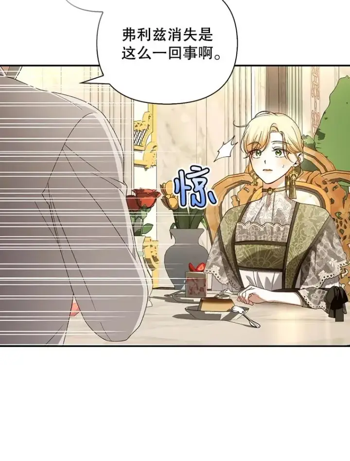 漫画《如何隐藏皇帝的孩子》63.决心第8张图