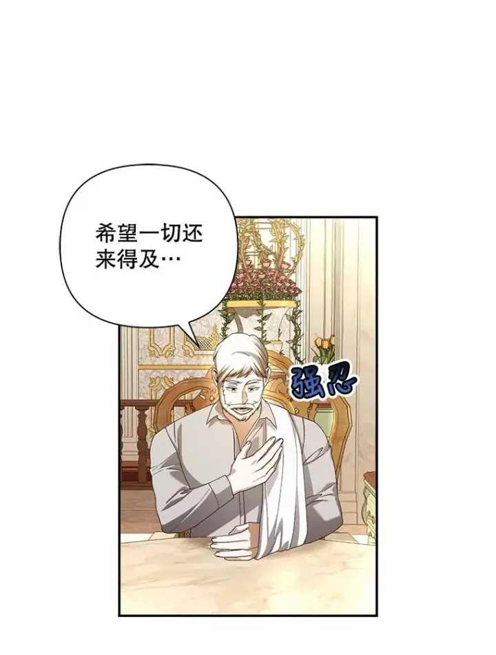 漫画《如何隐藏皇帝的孩子》63.决心第9张图