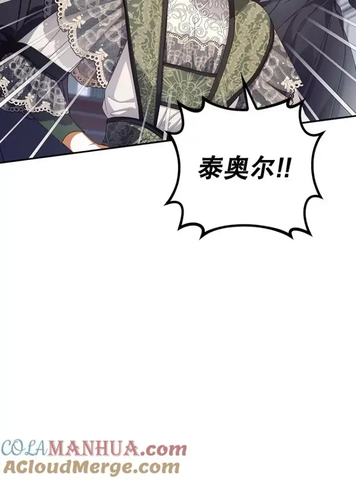 漫画《如何隐藏皇帝的孩子》63.决心第91张图